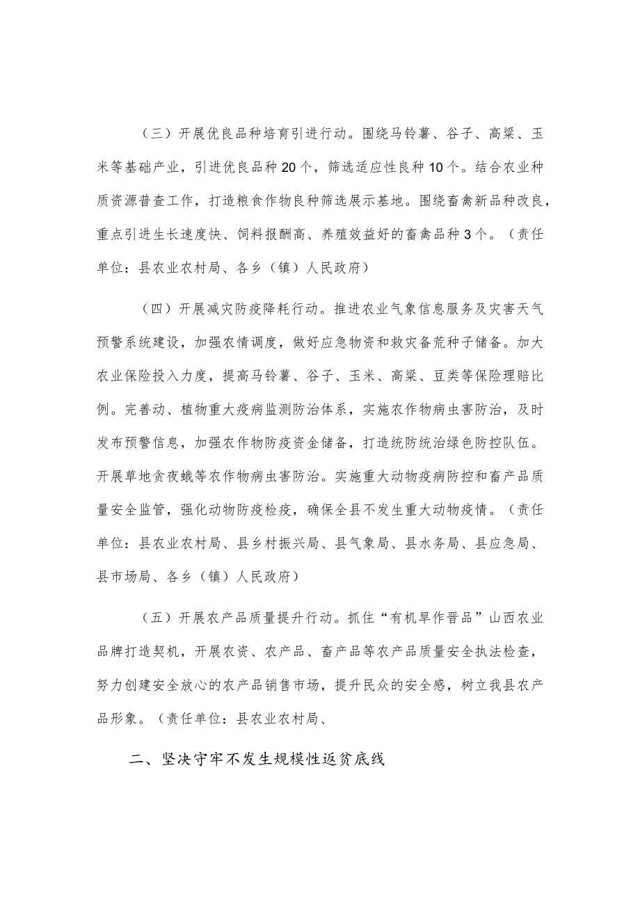 xxx县关于2022年全面推进乡村振兴重点工作的实施意见.docx_第2页