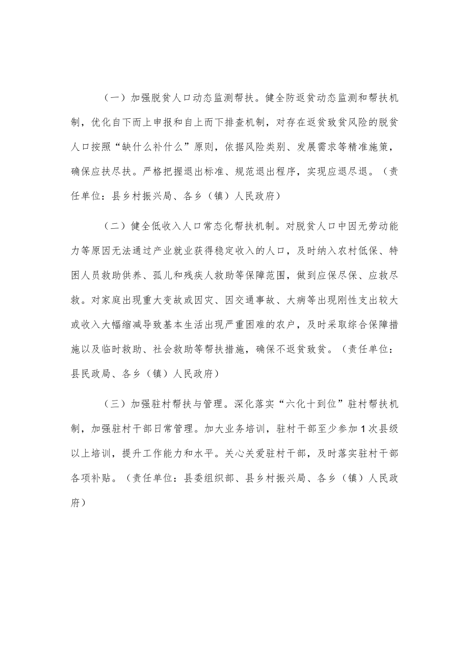 xxx县关于2022年全面推进乡村振兴重点工作的实施意见.docx_第3页