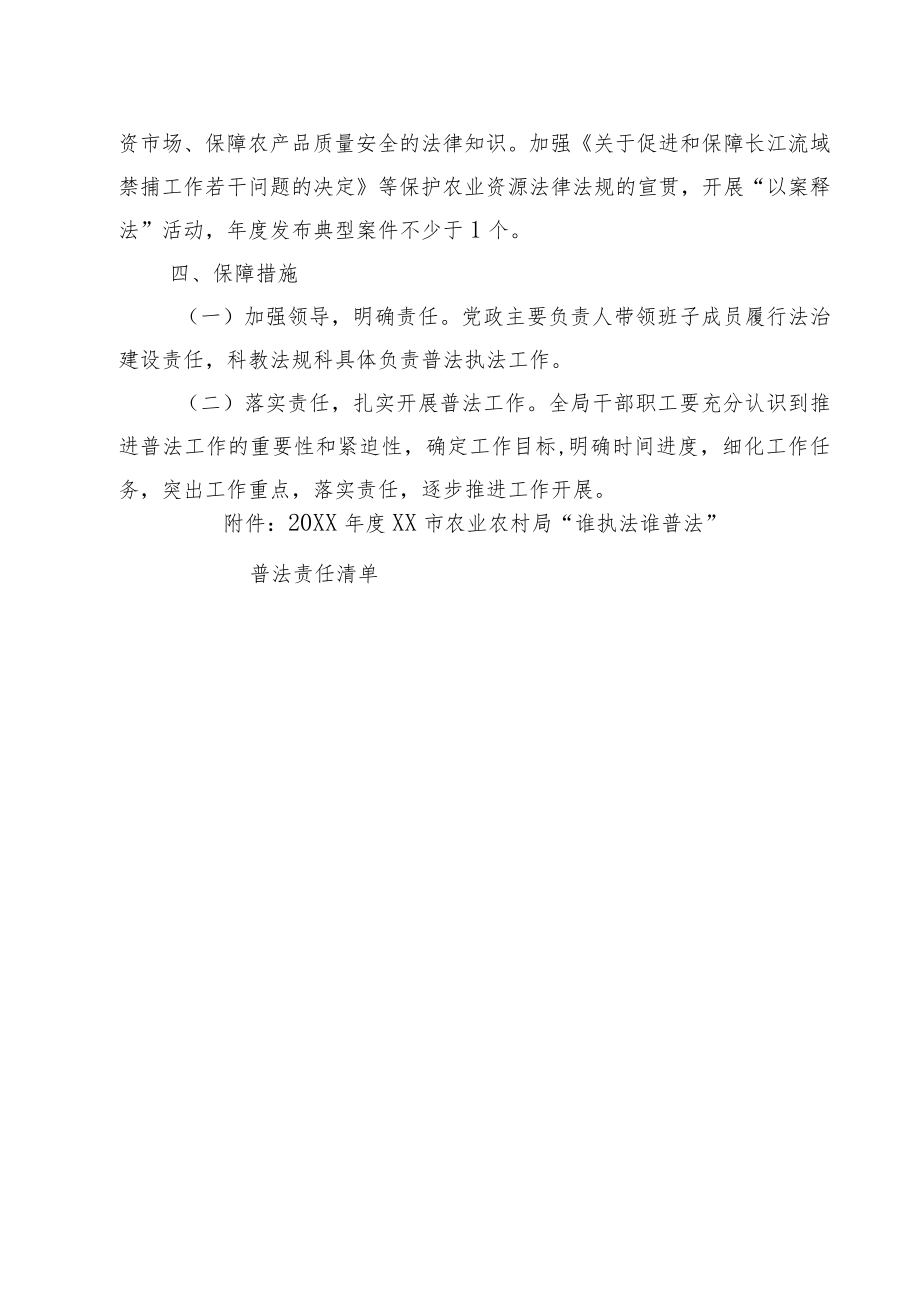 XX市农业农村局2022年普法工作计划.docx_第3页