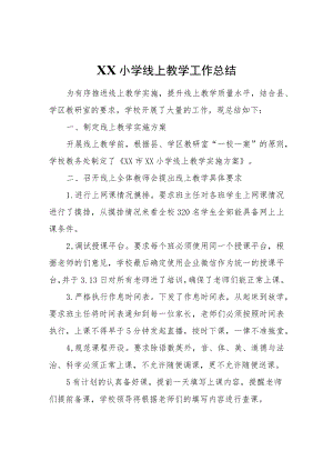 XX小学线上教学工作总结.docx