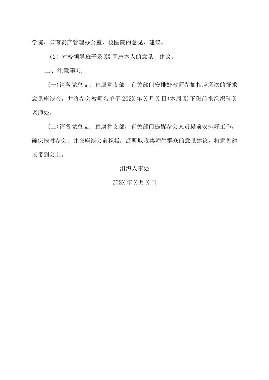 XX工贸职业技术学院关于召开党史学习教育专题民主生活会征求意见座谈会的通知.docx_第3页