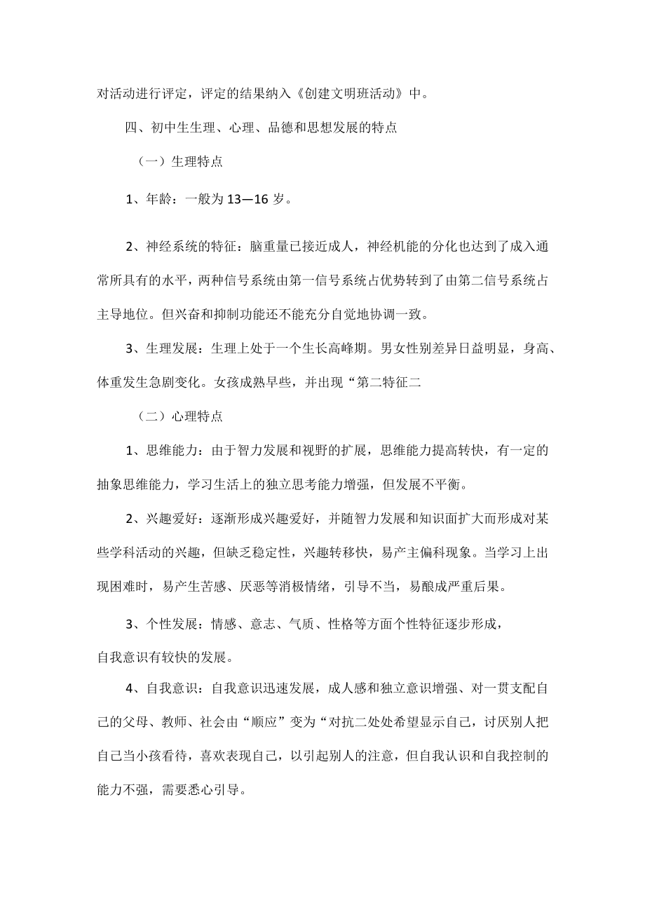 XX教育德育工作序列化实施方案.docx_第2页