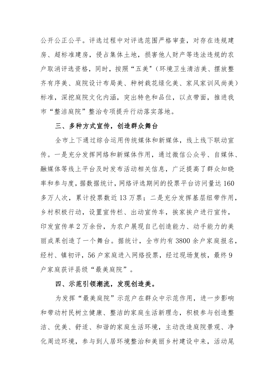 XX市庭院整治典型经验总结.docx_第2页