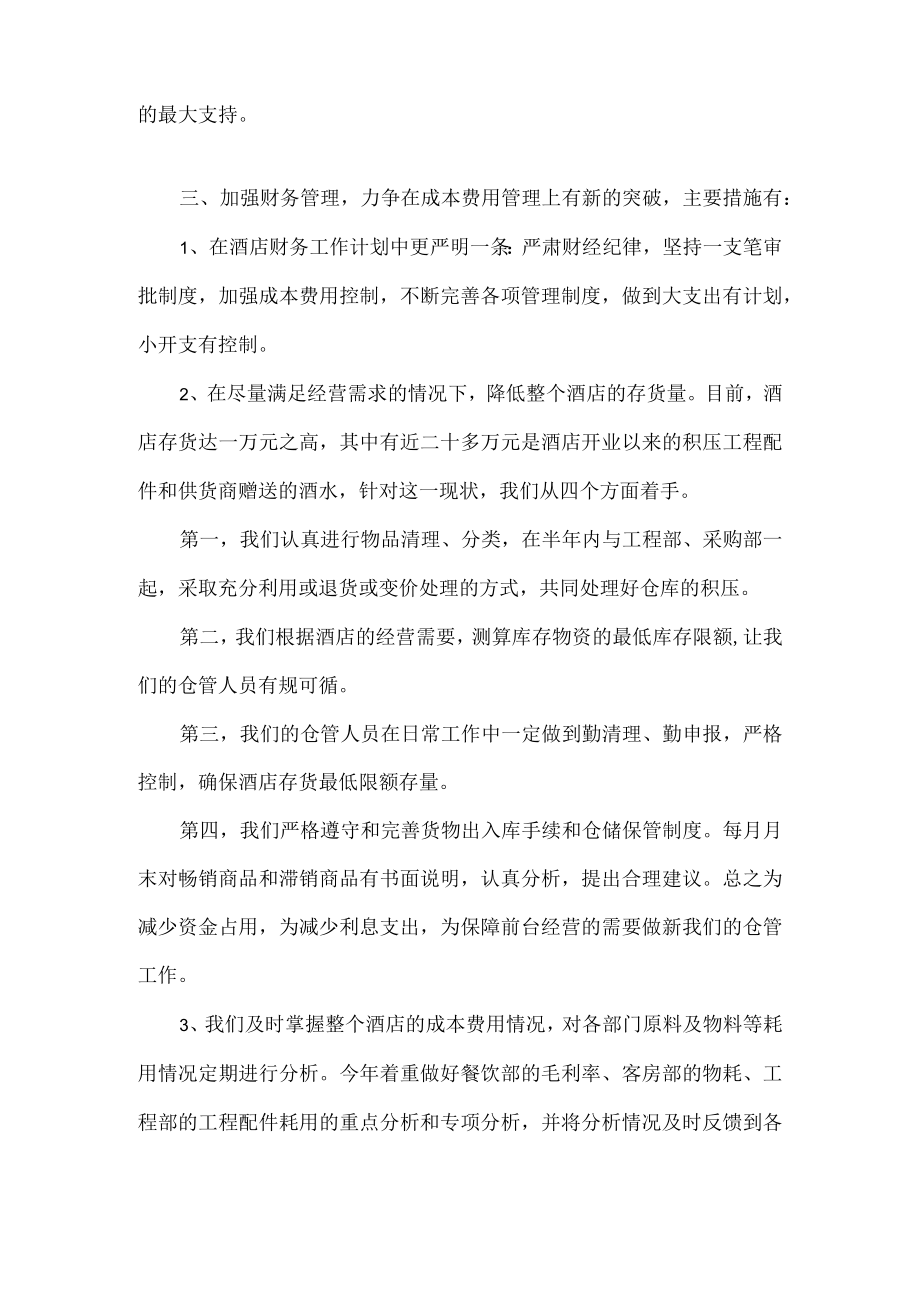 XX财务部门工作计划范文两篇.docx_第3页