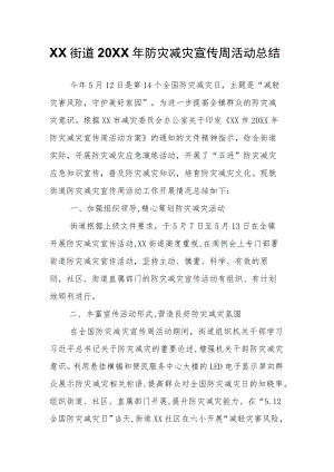 XX街道2022年防灾减灾宣传周活动总结.docx