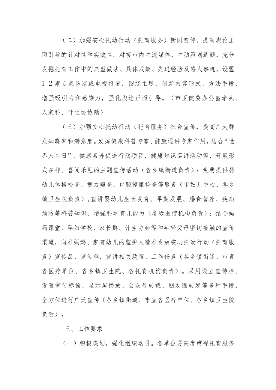 XX市安心托幼行动(托育服务)宣传教育工作实施方案.docx_第2页