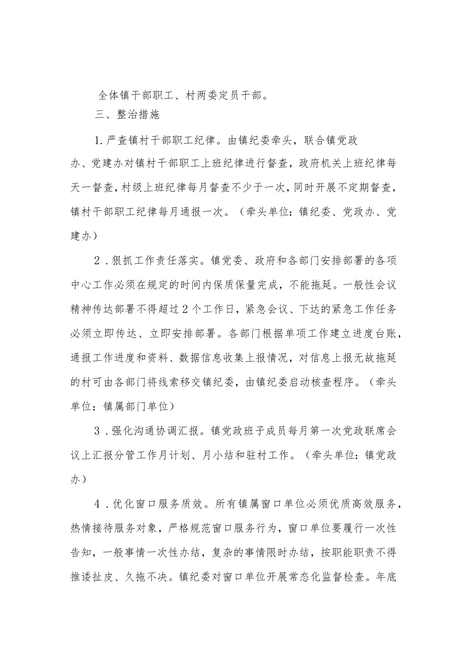 XX镇2022年整治“庸懒散”提振精气神工作方案.docx_第2页