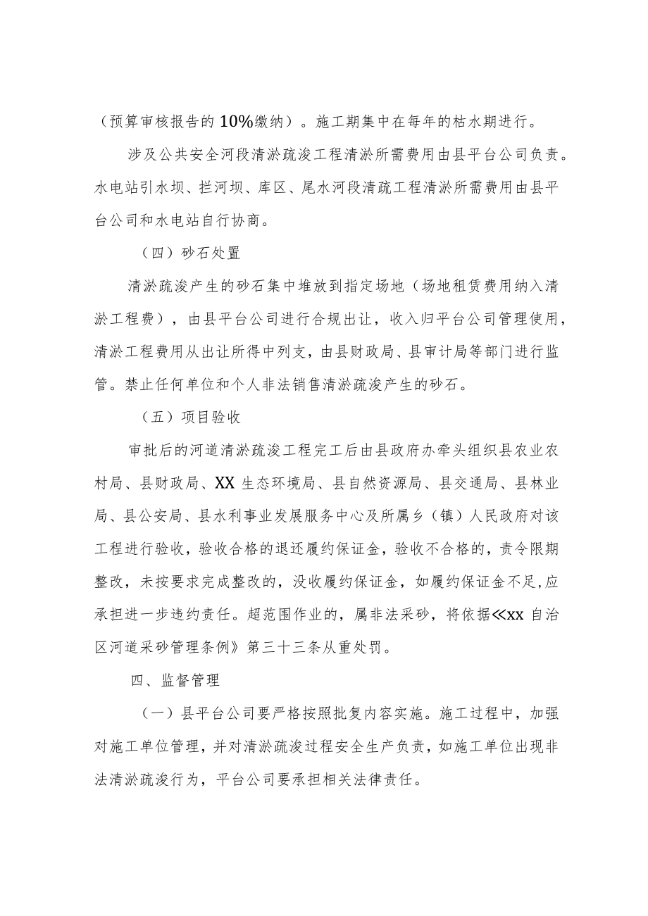 XX自治县河道清淤疏浚实施方案（试行）.docx_第3页