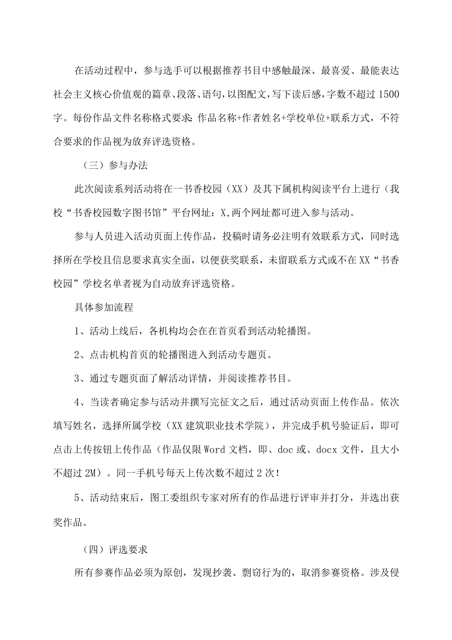 XX建筑职业技术学院关于举办“书香校园”阅读系列活动的通知.docx_第2页