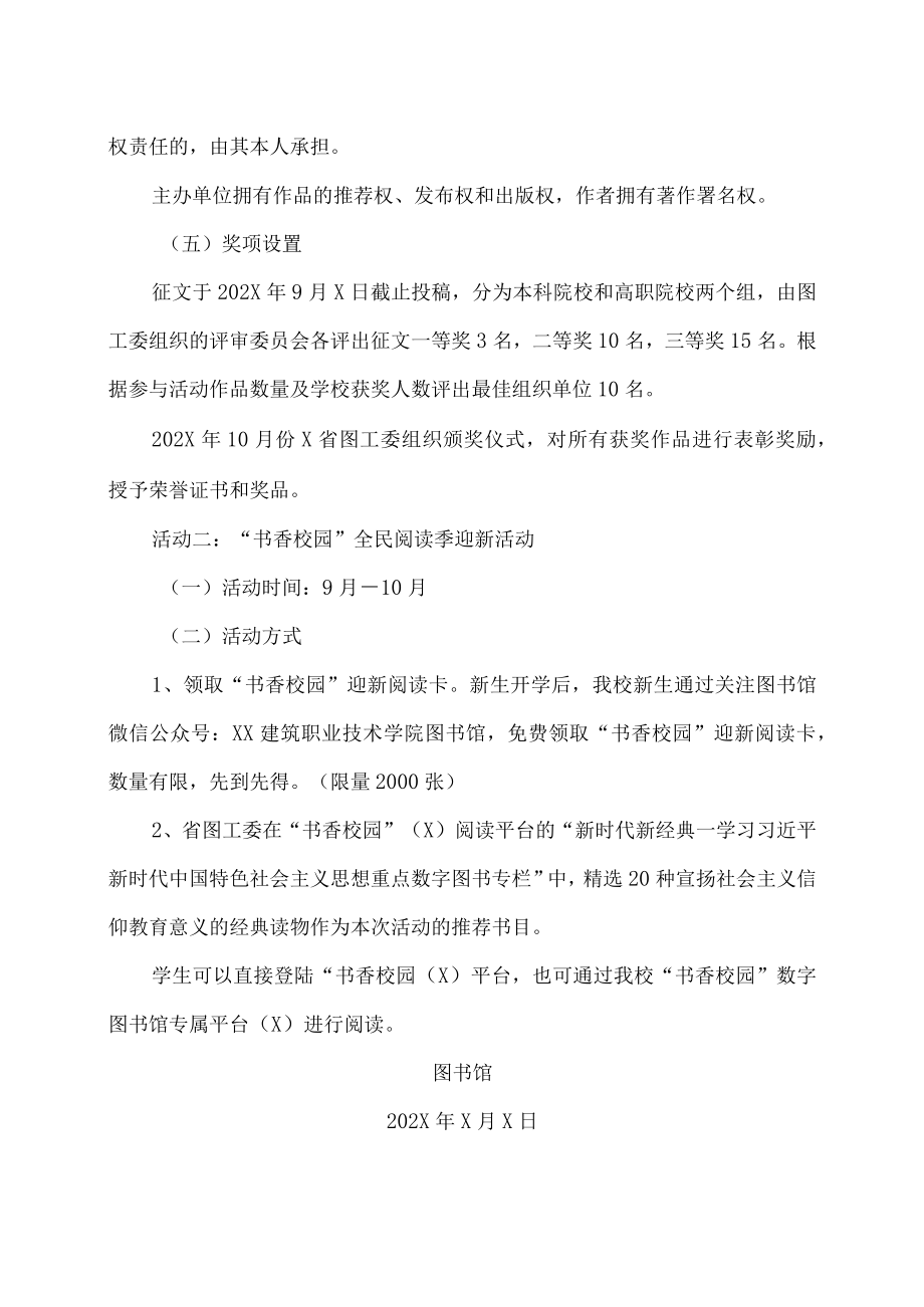 XX建筑职业技术学院关于举办“书香校园”阅读系列活动的通知.docx_第3页