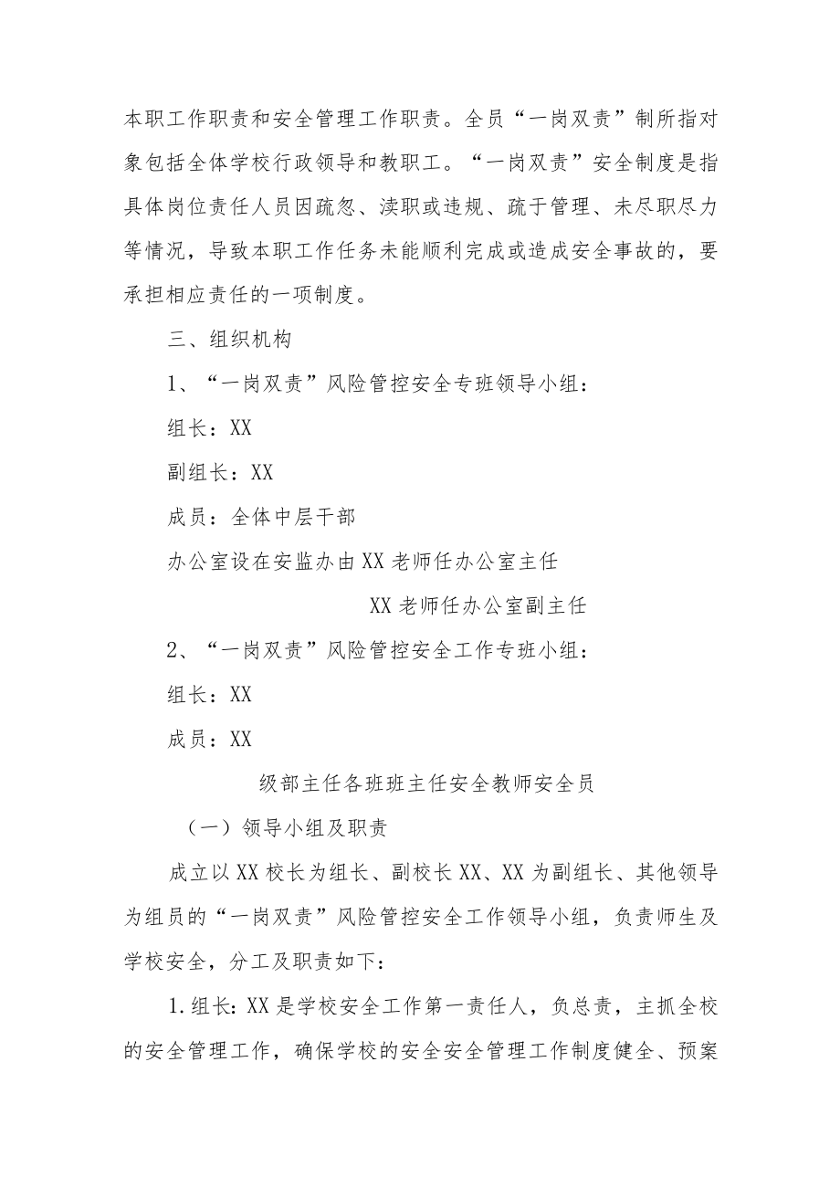 XX学校一岗双责安全风险管控风险普查工作方案.docx_第2页