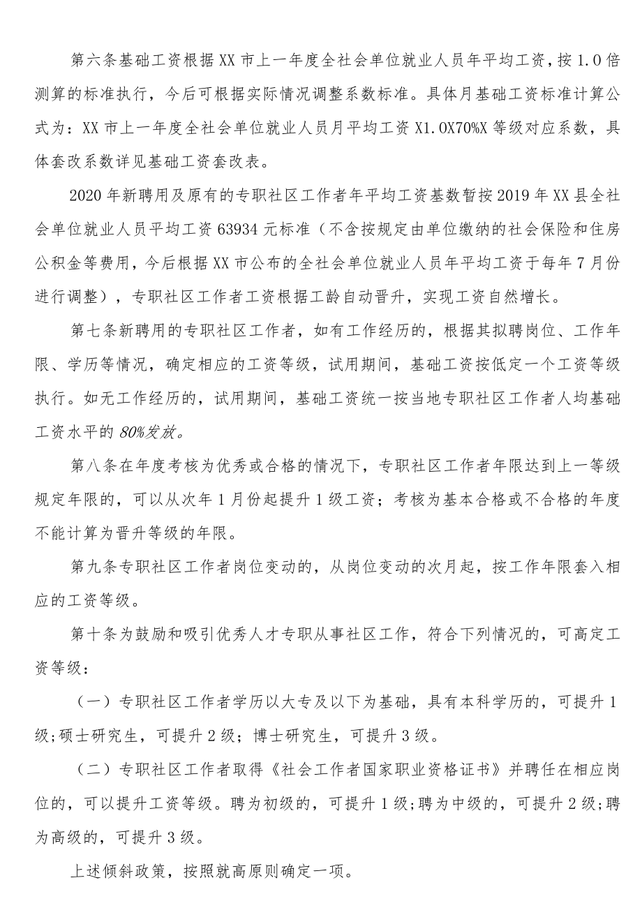 XX市专职社区工作者薪酬管理暂行规定.docx_第2页