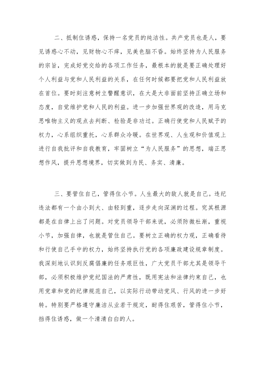 xxx出入境边防检查站警示教育心得体会.docx_第2页