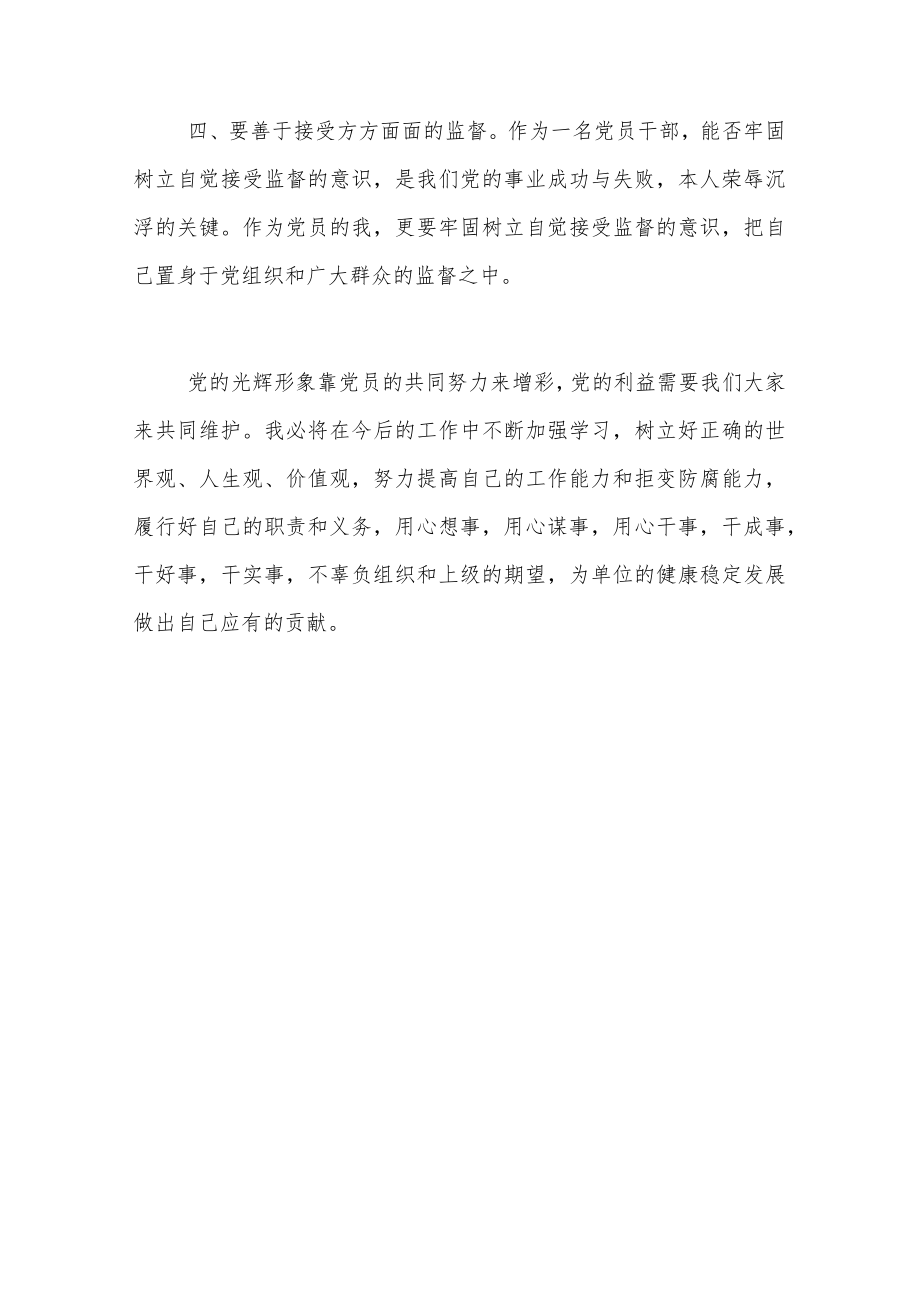 xxx出入境边防检查站警示教育心得体会.docx_第3页