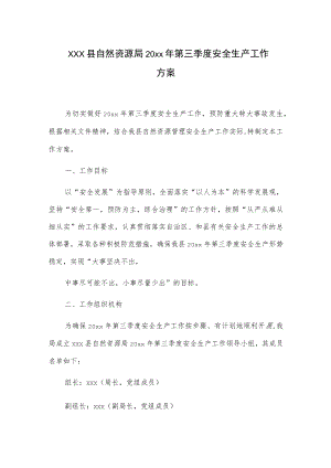 xxx县自然资源局20xx年第三季度安全生产工作方案.docx