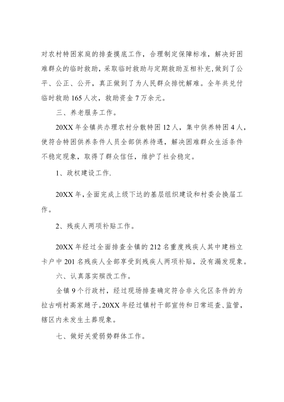 XX镇2021年民政工作及社会救助工作总结.docx_第2页