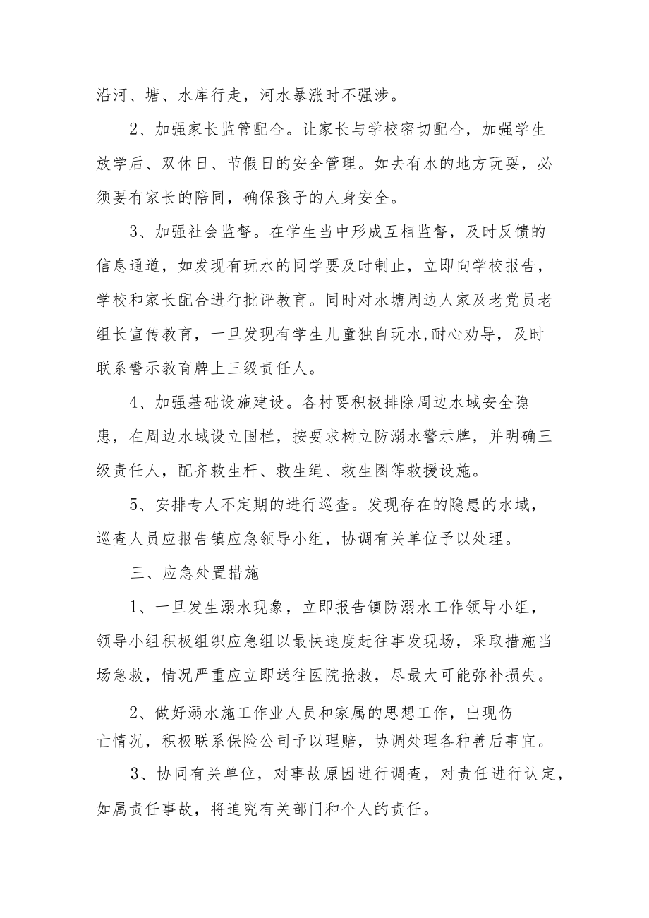 XX镇2022年防溺水工作应急预案.docx_第3页