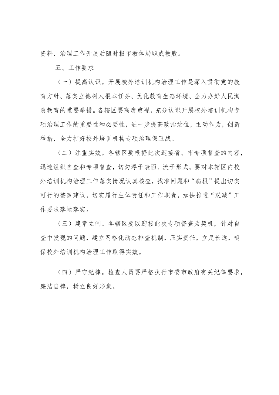 XX市2022年暑期校外培训机构专项治理工作方案.docx_第3页