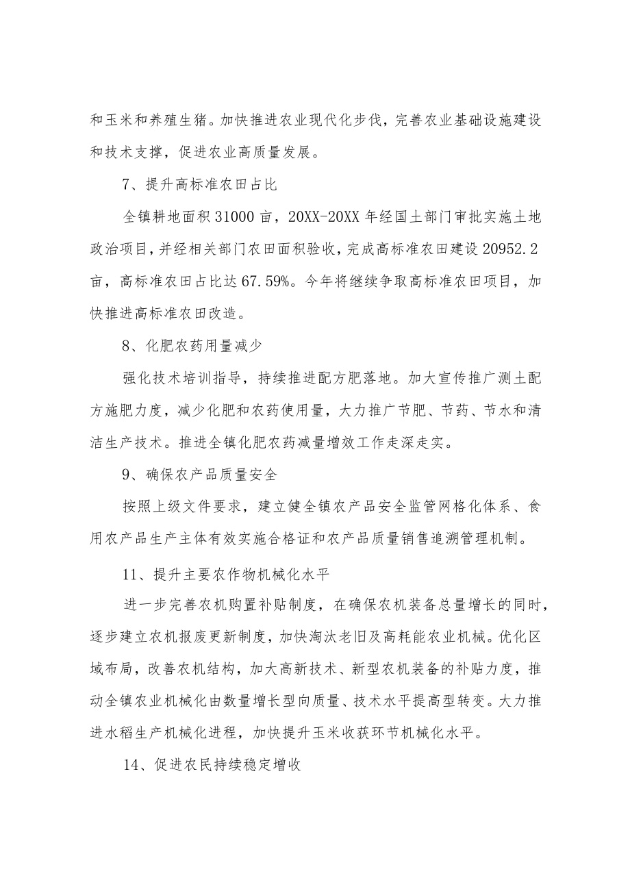 XX镇2022年乡村振兴工作实施方案.docx_第3页