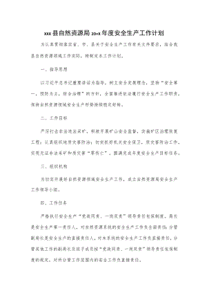 xxx县自然资源局20xx年度安全生产工作计划.docx