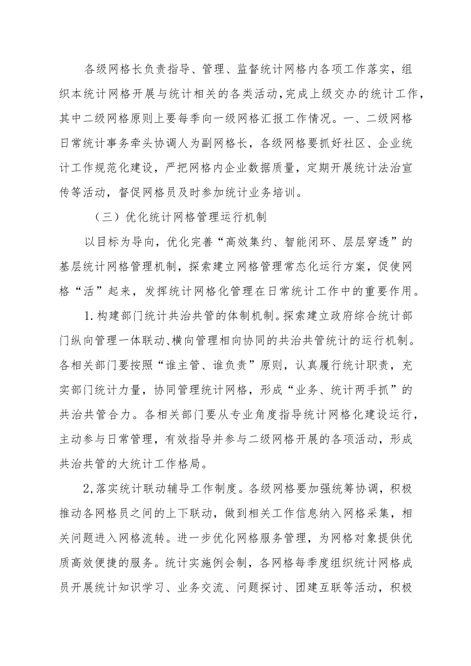 XX市全面开展基层统计网格智治实施方案.docx_第3页