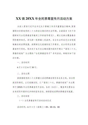 XX镇2022年全民禁毒宣传月活动方案.docx