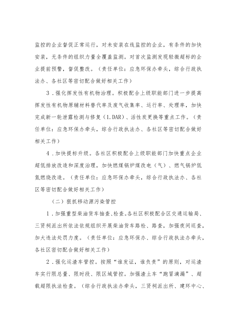 XX街道夏季大气污染防治攻坚战实施方案.docx_第2页
