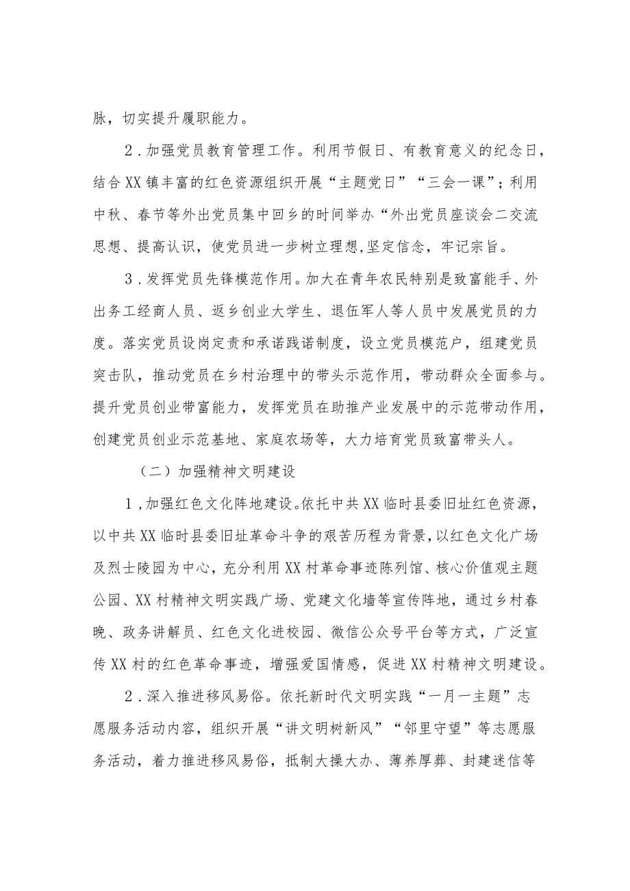 XX村党建引领乡村治理试点实施方案.docx_第2页