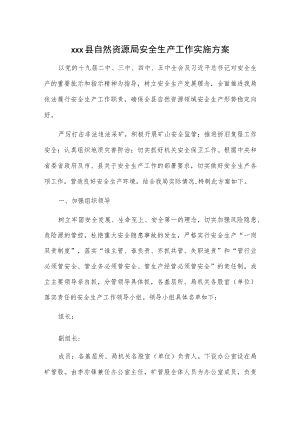 xxx县自然资源局安全生产工作实施方案.docx