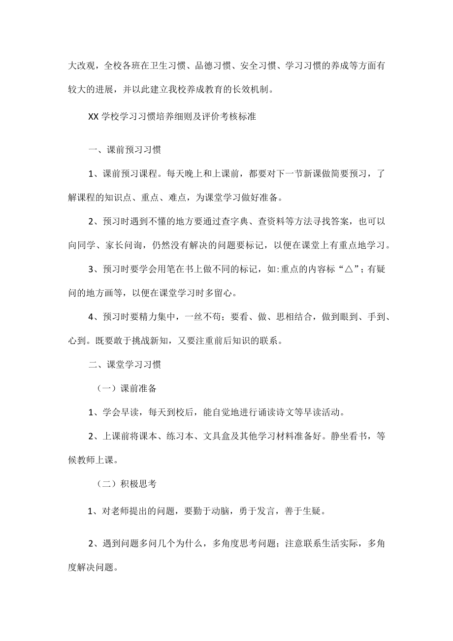 XX学校学生学习习惯养成实施方案范文.docx_第2页