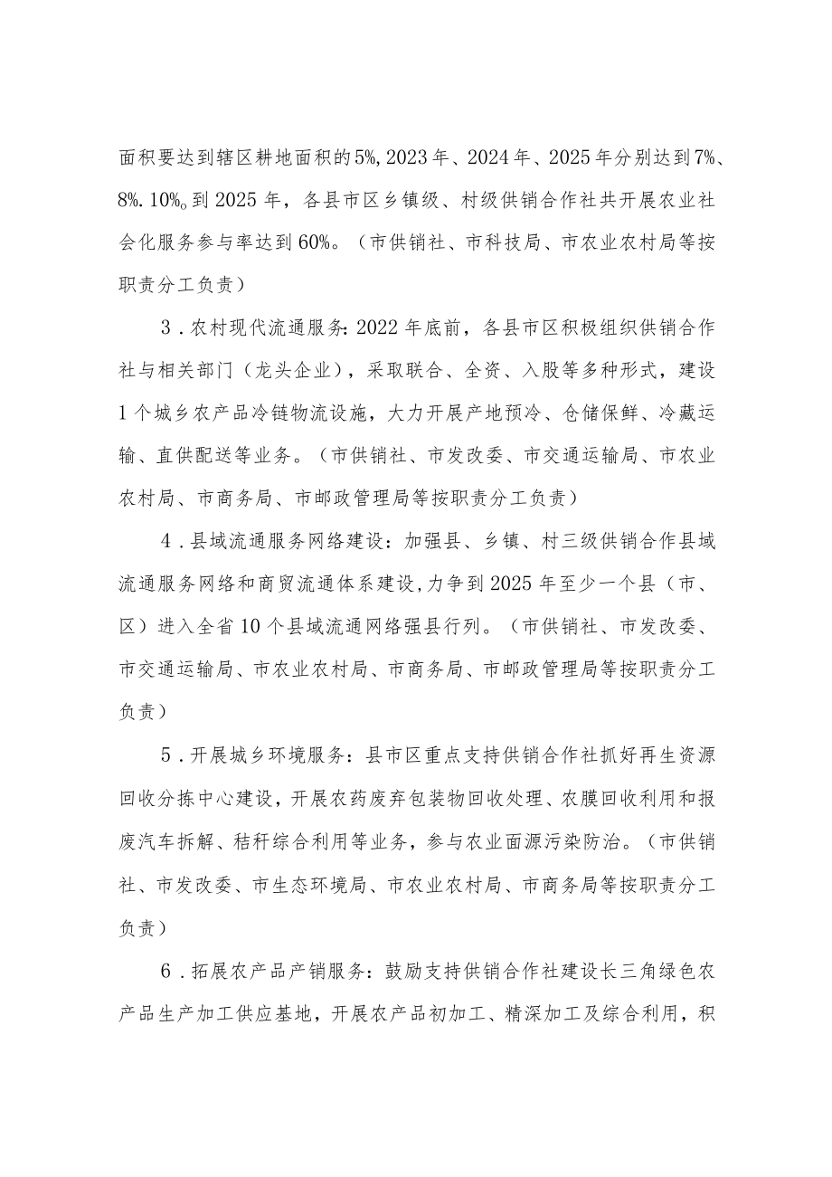 XX市持续深化供销合作社综合改革服务乡村振兴任务分解落实方案.docx_第2页