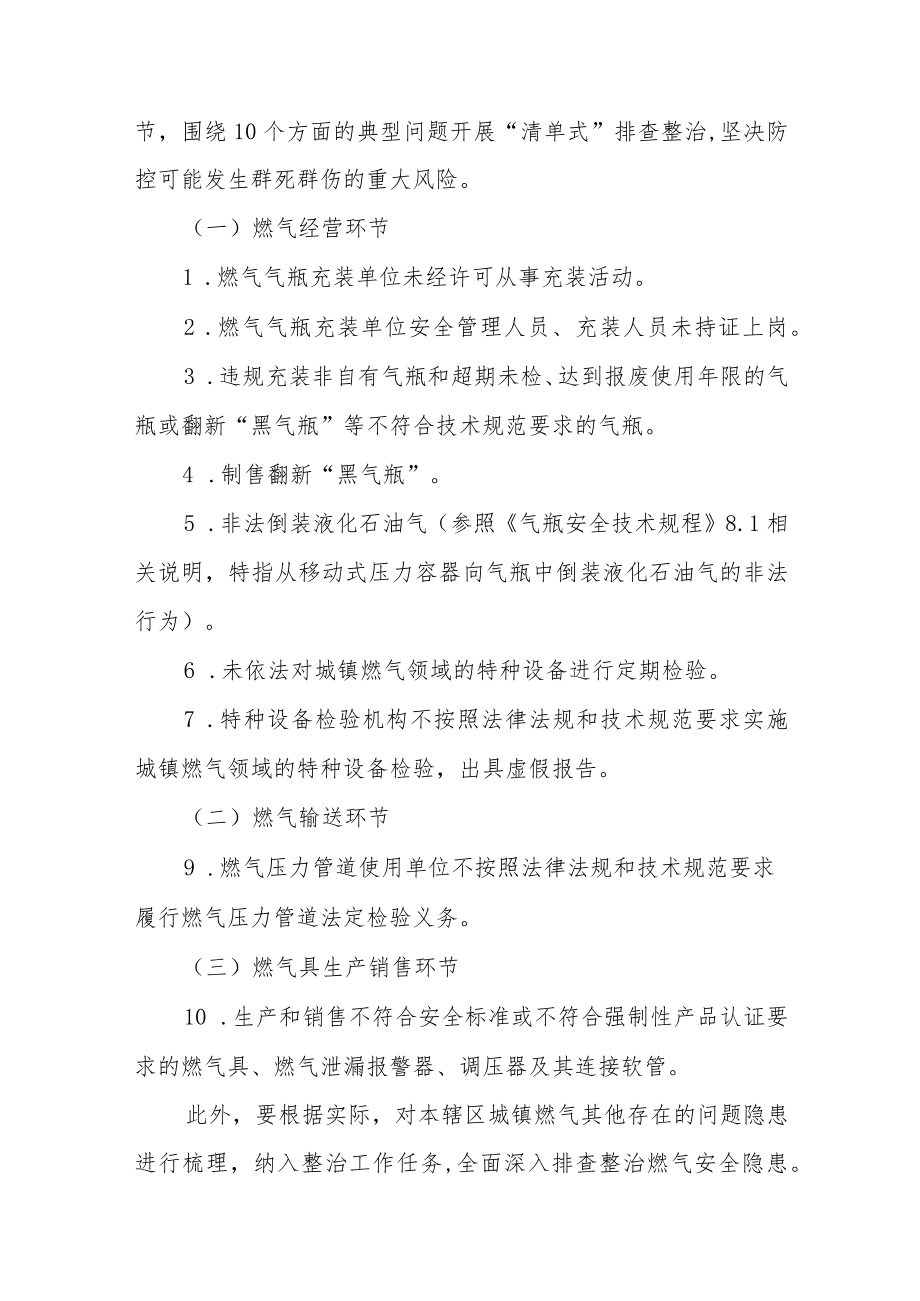 XX市市场监管领域城镇燃气安全整治“百日行动”实施方案.docx_第2页