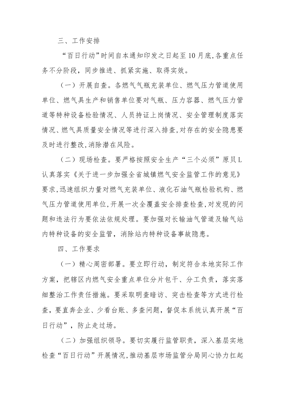 XX市市场监管领域城镇燃气安全整治“百日行动”实施方案.docx_第3页