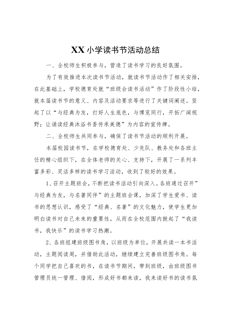 XX小学读书节活动总结.docx_第1页