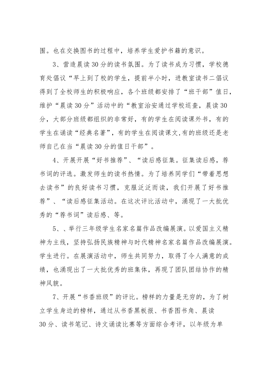 XX小学读书节活动总结.docx_第2页