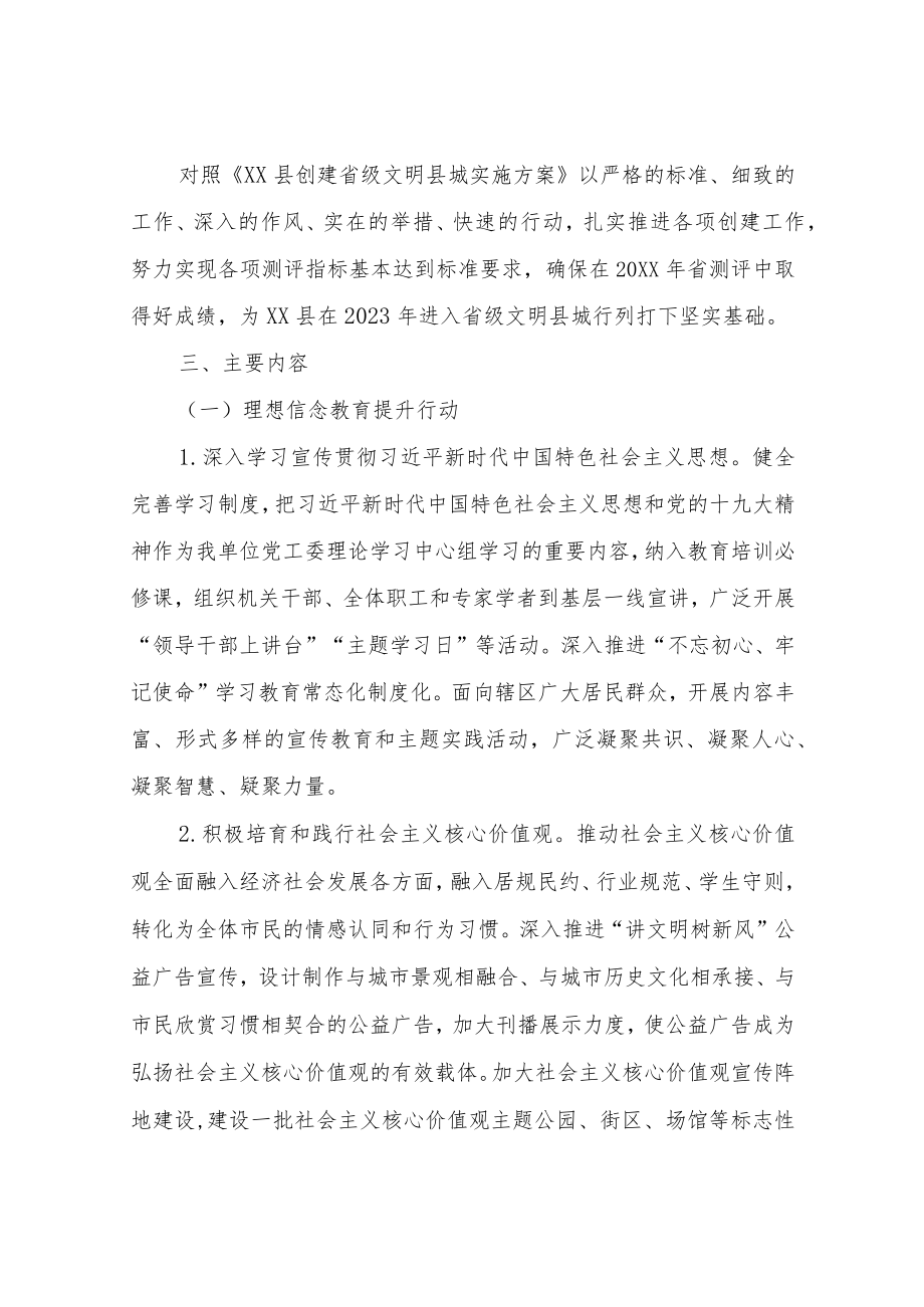 XX街道创建省级文明县城实施方案.docx_第2页