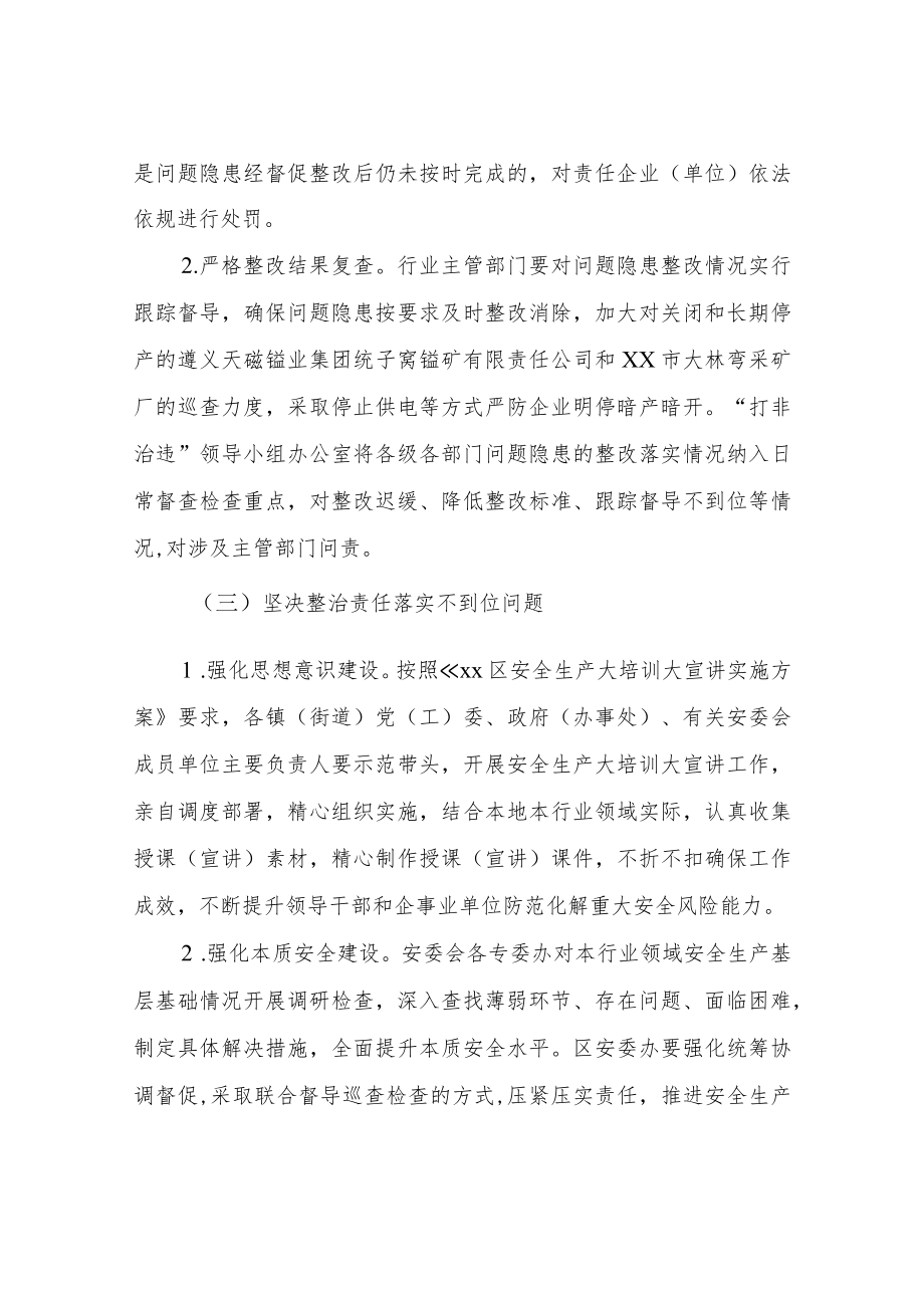 XX新区安全生产“打非治违”专项行动百日攻坚工作方案.docx_第3页