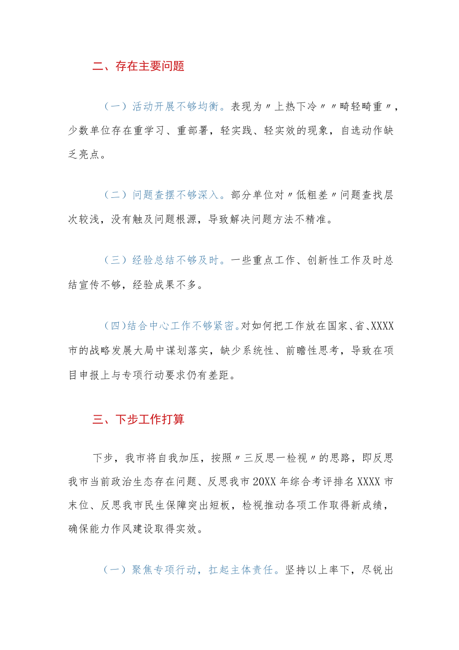 XX机关“能力作风建设年”活动开展情况汇报.docx_第3页