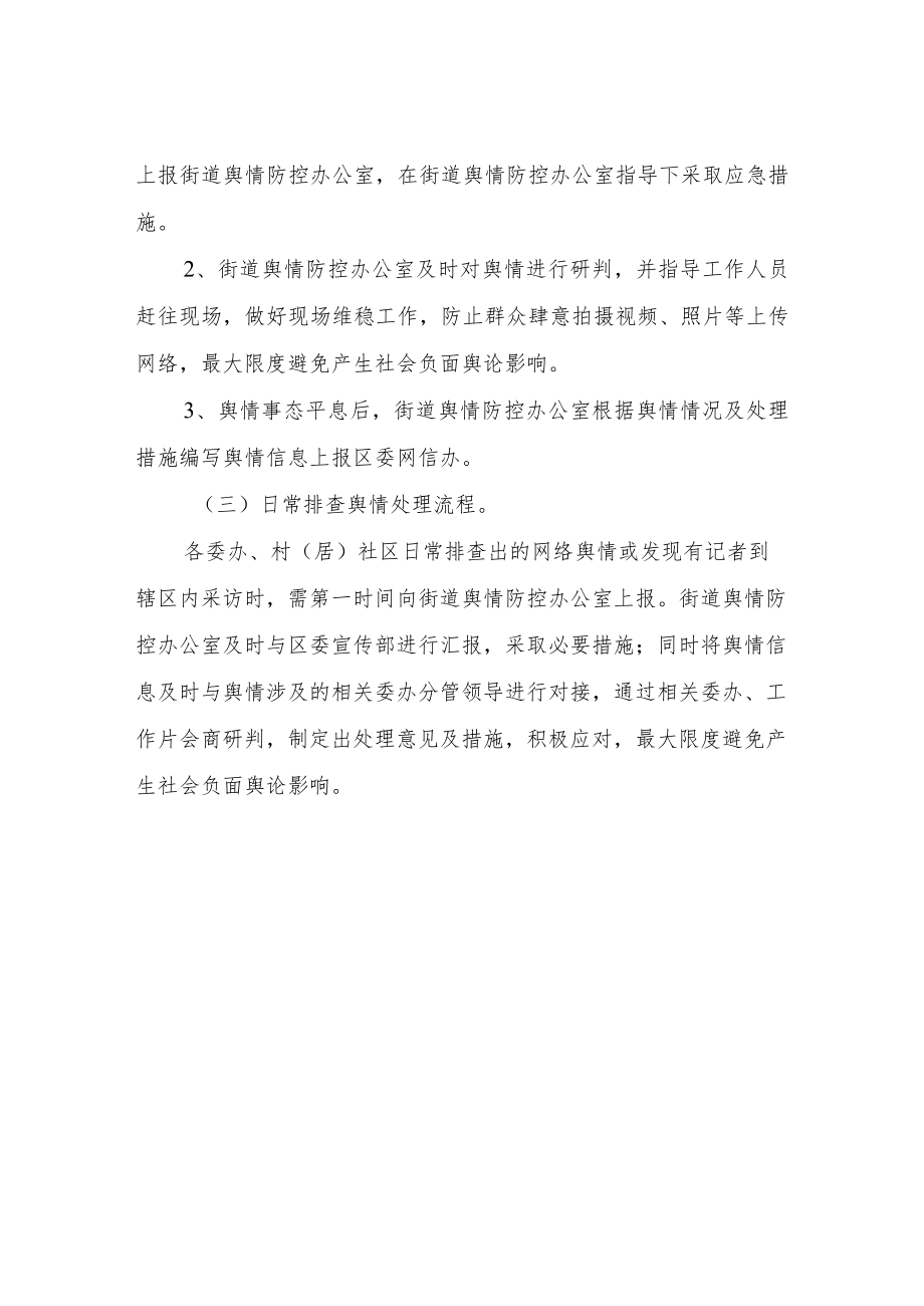 XX街道舆情处置及管理办法.docx_第3页