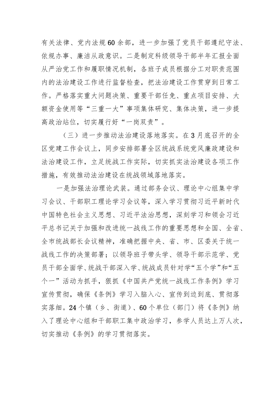 XX市XX区委统战部20XX年法治政府建设工作情况报告(20220302).docx_第2页
