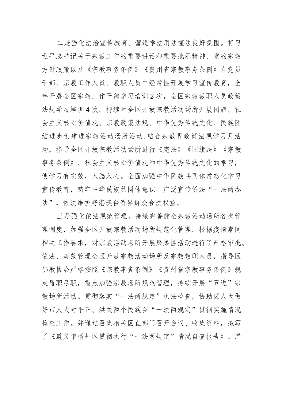 XX市XX区委统战部20XX年法治政府建设工作情况报告(20220302).docx_第3页