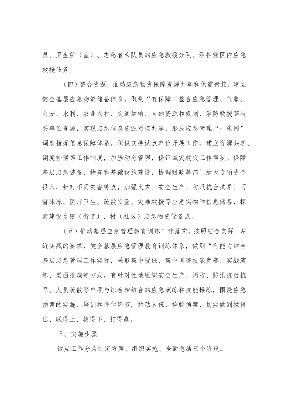 XX市开展乡镇（街道）、村（社区）应急体系、能力规范化建设工作实施方案.docx_第3页