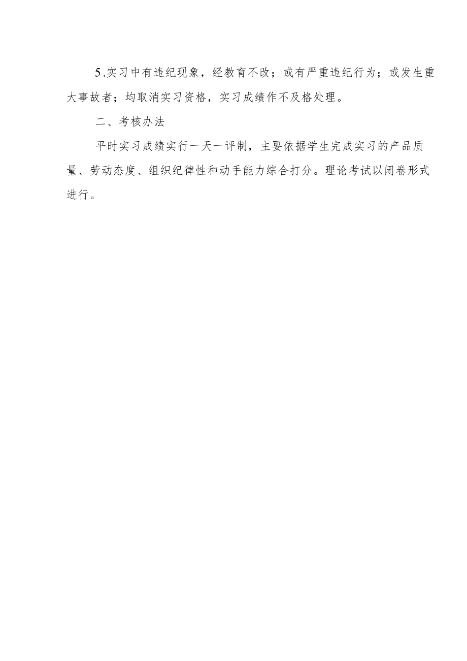 XX学校安全实习考核细则.docx_第3页