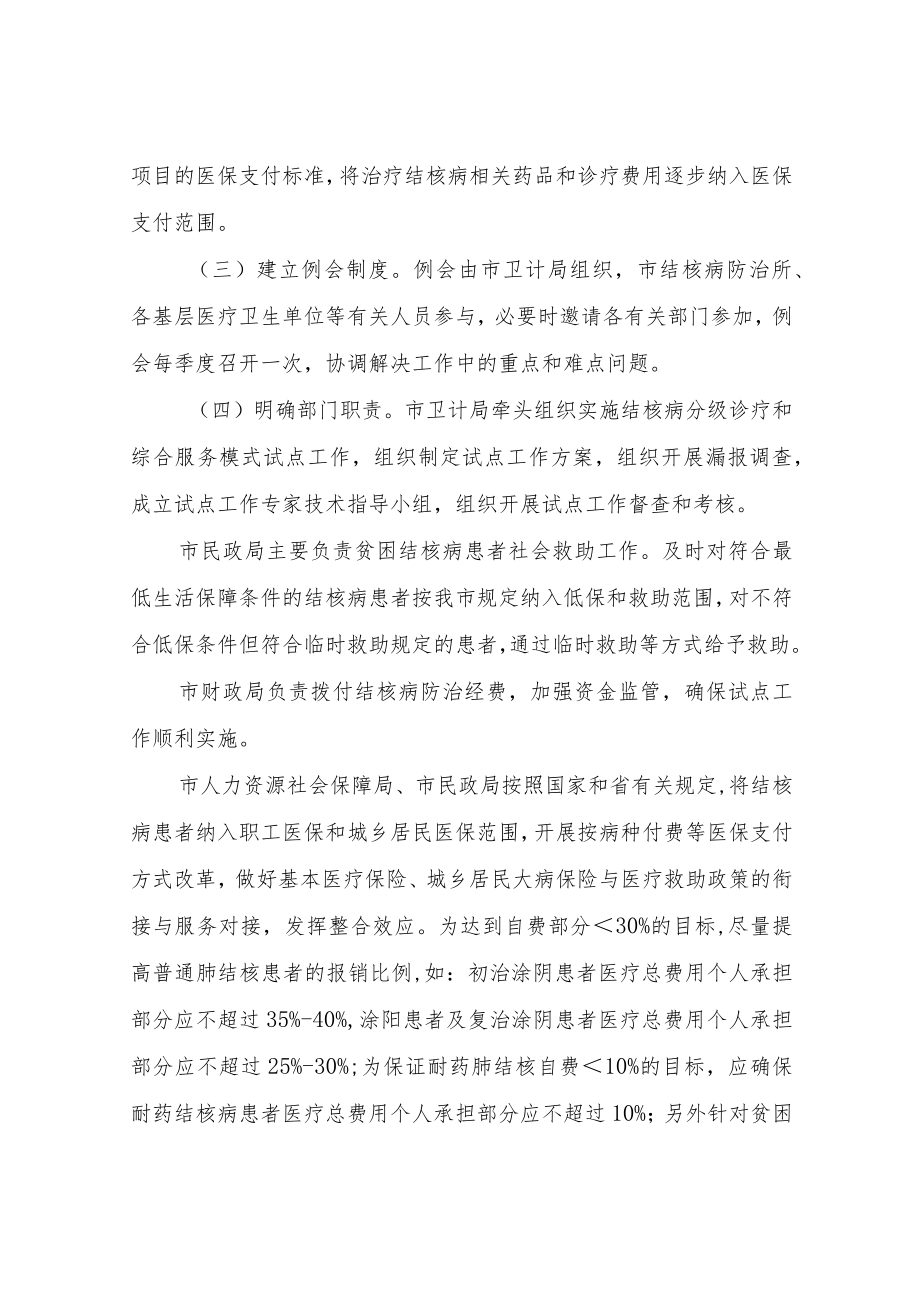 XX市结核病分级诊疗及双向转诊工作制度.docx_第2页