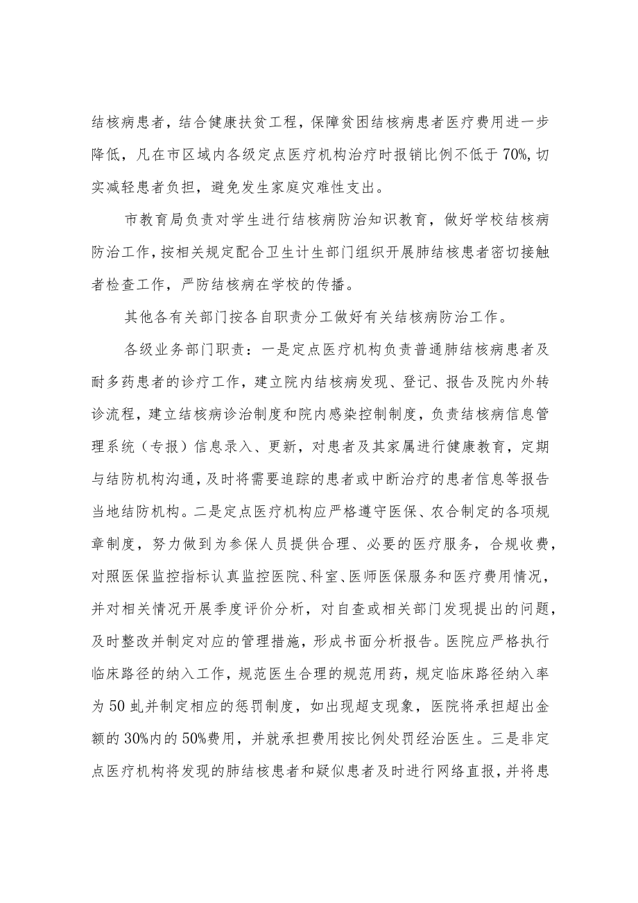 XX市结核病分级诊疗及双向转诊工作制度.docx_第3页