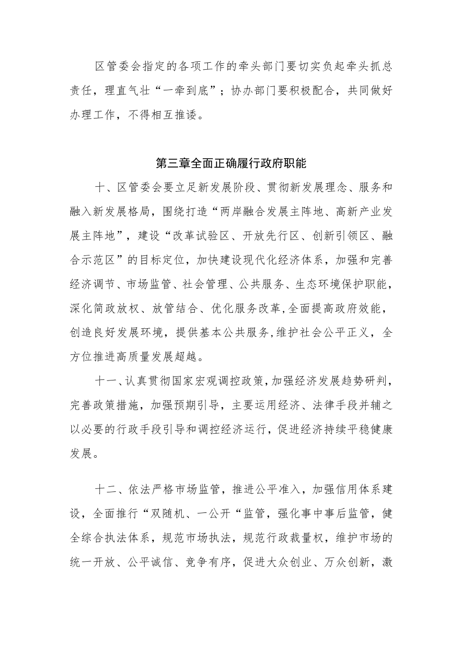 XX投资区管委会工作规则.docx_第3页