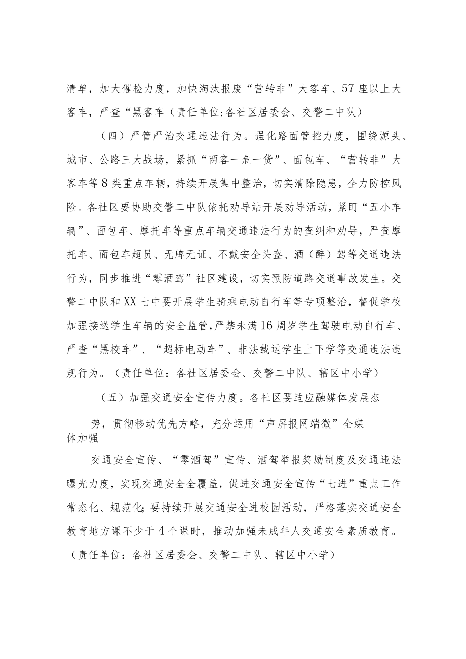 XX街道道路交通安全综合治理专项行动具体实施方案.docx_第3页