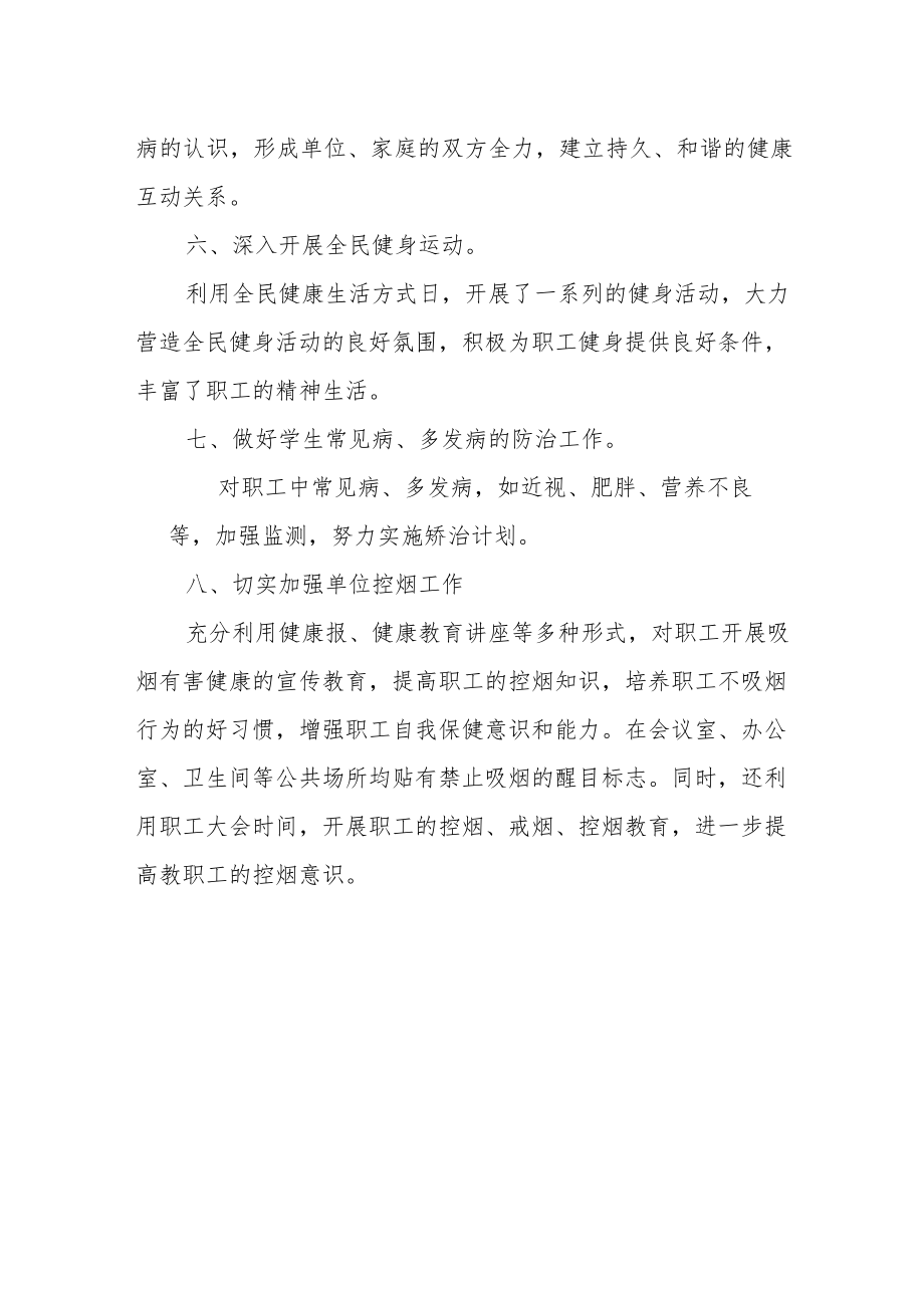 XX街道慢性病防控工作计划.docx_第3页