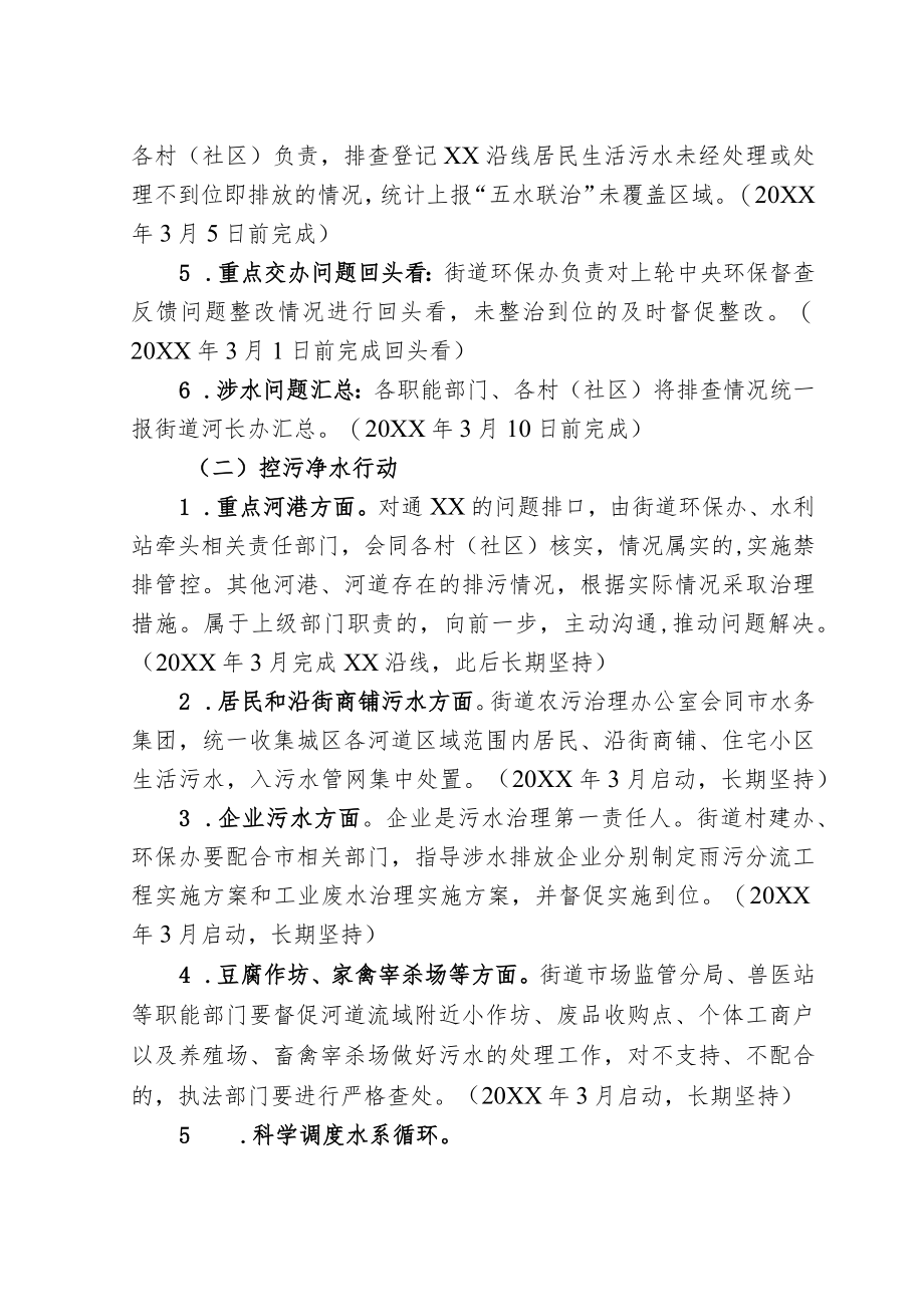 XX街道“河我同行”护水行动实施方案.docx_第2页