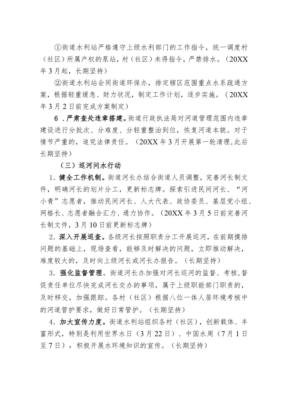 XX街道“河我同行”护水行动实施方案.docx_第3页